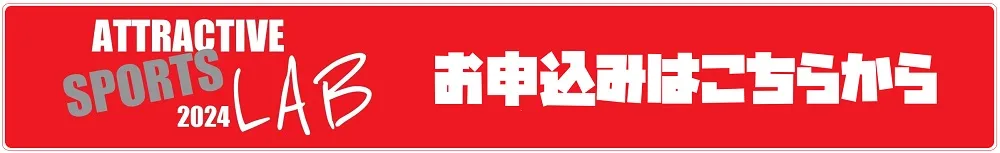 お申込みはこちら
